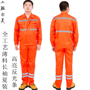 工作服套装男夏季长袖反光条救援服户外工程服防晒服薄款工装橘色