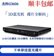 GIEC/杰科 BDP-G3606 3d蓝光播放机dvd影碟机高清播放器儿童家用