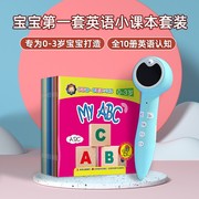 幼学小蝌蚪点读笔a6s配套绘本宝宝第套英语，小课本全10册myabc0-3岁婴幼儿早教启蒙英文a3认知绘本