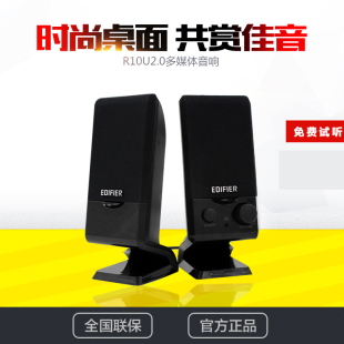 edifier漫步者r10u电脑小音响迷你台式usb，音箱笔记本低音炮影响