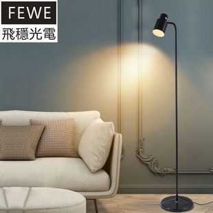 飛穩光電（FEWE）北欧落地灯客厅卧室沙发床头灯简约工作阅读灯创