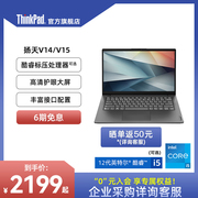 联想thinkpad扬天v14v15i5r5n450015.6英寸16g8g轻薄512g256g学生办公商务，手提笔记本电脑