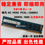 海力士ddr3l4g1600mhz台式机内存，pc3l-12800u低电压版hpdell