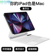象牙白妙控键盘套装IPAD秒变MAC适用苹果iPadPro 11寸12.9inch悬浮磁吸一体ipadAir5/4 10.9寸平板套ipad10代