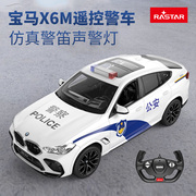 RASTAR星辉 宝马X6M遥控汽车警车玩具充电动声光儿童男孩礼物正.