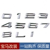 宝马车标新5系530530li520540525535li字标尾标，后标数字标