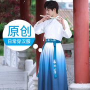 原创男汉服古装中国风改良男武侠服学生日常穿蓝色渐变马面裙套装