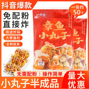 章鱼小丸子半成品1kg 速冻章鱼烧材料套餐油炸即食商用大包