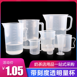 食品级塑料量杯透明带刻度 烘焙量杯奶茶店工具 量筒大容量5000ml