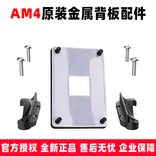 AM4主板金属背板铁支架 AMD散热器底座卡扣架子CPU风扇扣具