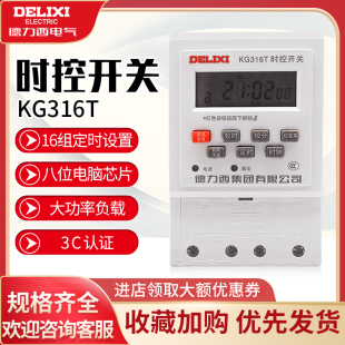 德力西时控开关定时器kg316t路灯，380v微电脑时间24v自动控制220v