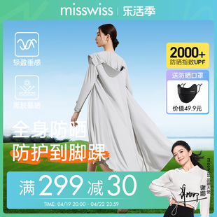 MissWiss夏季2024防晒衣女长款全身防紫外线凉感冰丝速干透气