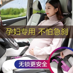车载黑科技副驾驶孕妇安全带汽车上专用品防勒肚子套怀孕开车神器