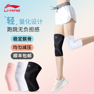 李宁护膝运动女跑步跳绳专业关节，保护套男士膝盖，薄款篮球护具装备