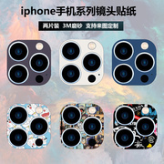 适用于iphone1415promax手机镜头膜12mini磨砂，彩膜苹果13保护膜15plus贴膜保护贴纸