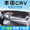 21款本田CRV避光垫防晒专用新中控台仪表遮光防滑皮革汽车改装饰