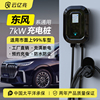 云亿兆东风风神ev01新能源汽车通用家用充电，7kw32a交流充电桩