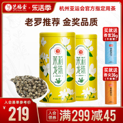 艺福堂茉莉龙珠横县原产茉莉花茶浙江高山特级浓香型绿茶叶 2罐装