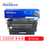 标拓(biaotop)q7516a硒鼓适用惠普hplaserjet5200打印机大容量单只装