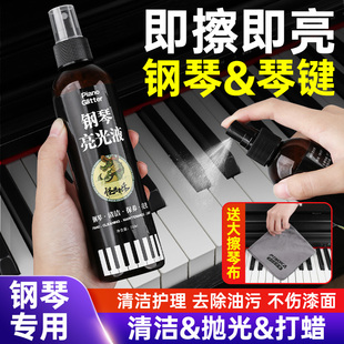 钢琴清洁剂保养剂护理液套装，琴键清洗剂去油污抛光亮剂