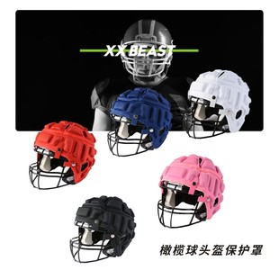 防撞帽美式橄榄球头盔防撞帽软壳头盔罩橄榄球头盔减冲击防止刮