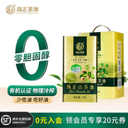 高正山茶油一级纯正有机食用油，纯茶油5l农家野生茶籽油孕妇礼盒装