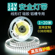 12v24v低压灯带led灯条高亮酒柜，灯槽装饰cob自粘防水广告灯珠定制