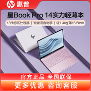 百亿补贴HP/惠普星BookPro14惠普星1513代酷睿i5笔记本电脑轻薄便携商务办公本惠普