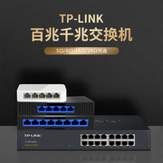 TP-LINK交换机5口8口五孔8孔百兆千兆交换机企业级家用高速稳定网络交换器网线分线器分流器集线器监控交换机