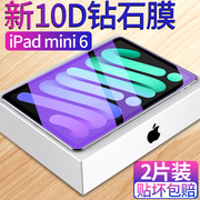 适用ipadmini6钢化膜4苹果mini5平板电脑ipad全屏迷你7.9寸护眼抗蓝光pad游戏专用8.3寸防汗9.7超薄4磨砂贴膜