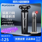 Flyco/飞科剃须全身水洗智能充电式送爸爸送男友礼物 FS905
