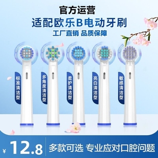 布蔓纯适用博朗oralb欧乐b电动牙刷头d12d1637573709通用2258