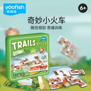 yaofish奇妙小火车儿童，亲子互动桌游迷宫卡牌益智游戏玩具6+