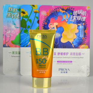 珀莱雅海洋柔皙莹白造型修颜霜SPF50+PA+++美白防晒BB霜