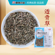 康美药业 铁线/透骨草 10g多规格 河北中药饮片中药材店铺代抓配