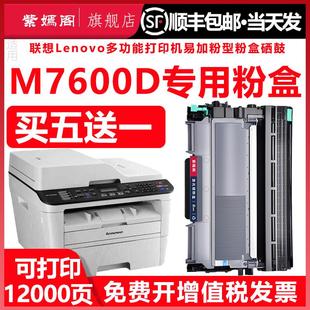 m7600d粉盒适用联想m7600d打印机，墨盒易加粉大容量，墨粉盒ld2441硒