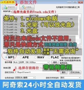 cd光盘cda格式转换mp3音乐无损flacape音频，提取导出抓轨翻录软件