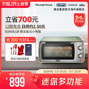 Delonghi/德龙复古系列 EOI406.GR 电烤箱小烤箱迷你多功能9L家用