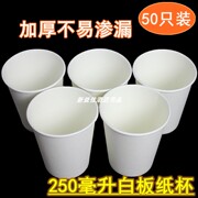 50只装加厚纯白色一次性，纸杯白板格子水杯，公司家用结婚婚庆250ml