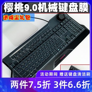 Cherry樱桃MX-Board9.0机械键盘保护膜G80-3980LMBEU-2RGB防尘罩配件凹凸罩子防护垫游戏装备防水防尘