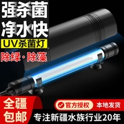 森森鱼缸UV杀菌灯紫外线除藻潜水灭菌灯水族箱消毒内置杀菌灯
