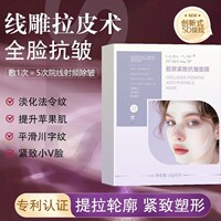 韩国专研小v脸神器，抗皱淡化法令纹提拉紧致面膜胶原蛋白