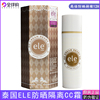 泰国elecc霜裸妆，遮瑕打底隔离霜，50倍防晒提亮肤色