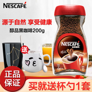 雀巢咖啡醇品无蔗糖特浓速溶黑咖啡纯咖啡粉瓶装200g健身提神