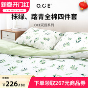 OCE抹绿全棉纯棉床上床品四件套夏季床单被套轻奢高级感花园系列