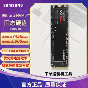 三星固态硬盘990pro 1TB/2TB M.2 电竞游戏PCIe 4.0笔记本台式SSD