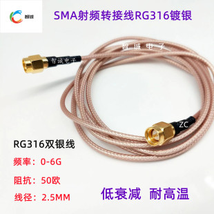 rg316馈线rf射频sma同轴连接线1.5双银耐高温信号示波器延长跳线