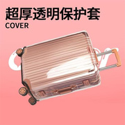 行李箱套保护套透明旅行箱防尘罩拉杆箱，防水20寸保护罩24箱子28