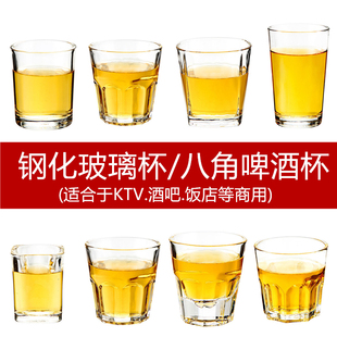 20只钢化杯玻璃啤酒杯八角杯，ktv酒杯玻璃杯饭店，用二两白酒杯(白酒杯)