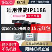 天威兼容佳能pg835墨盒cl836黑色，彩色canonip1188打印机pg-835xl墨盒，大容量易加墨连喷cl-836xl彩色连供墨盒